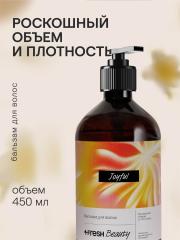 4FRESH beauty, Бальзам для волос «Роскошный объем и плотность», 450 мл