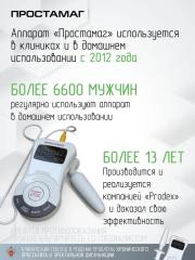 Selfdocs, урологический аппарат Простамаг при простатите, аденоме простаты, при эректильной дисфункции у мужчин