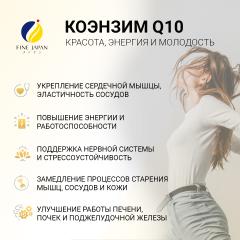 FINE, Коэнзим Q10 (убихинон), капсулы, 60 шт.