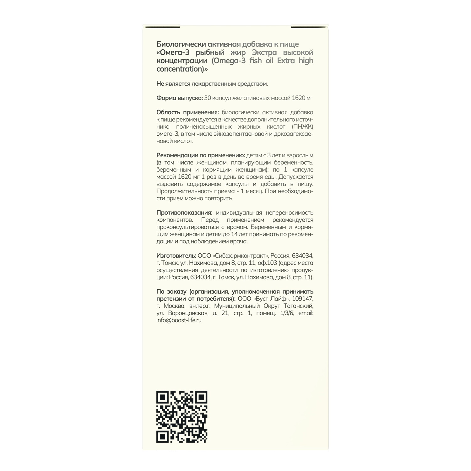 BOOSTLIFE, Омега-3 рыбный жир Экстра высокой концентрации, капсулы, 30 шт.