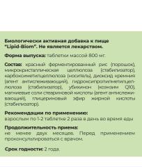 AlfaBiom, Lipid-Biom (контроль уровня холестерина), таблетки, 60 шт.