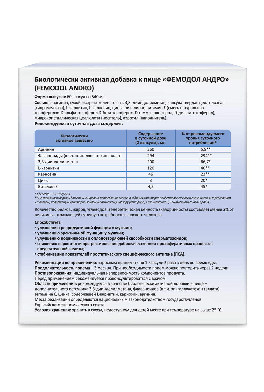 Функциональные продукты, Фемодол Андро (улучшение репродуктивной и эректильной функции у мужчин), капсулы, 60 шт.