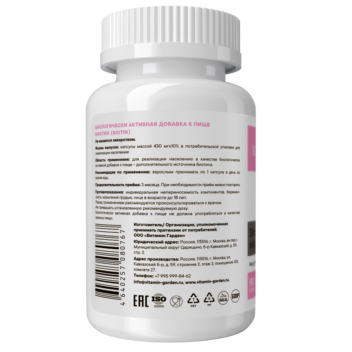 Vitamin Garden, Биотин, капсулы, 90 шт.