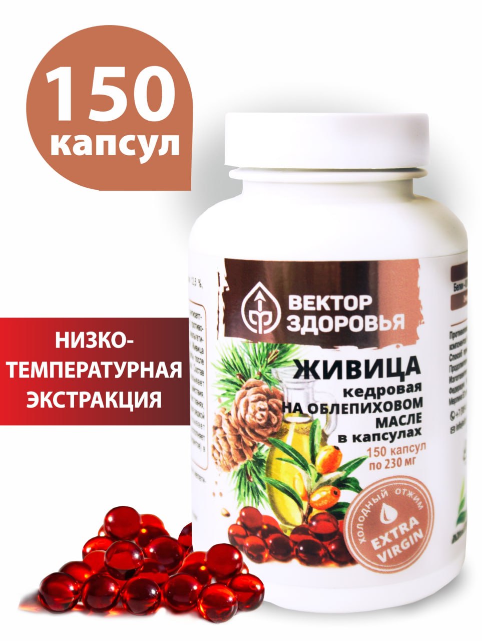 Алтай Простые решения, Живица кедровая на облепиховом масле, капсулы, 150 шт.