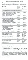 Vitauct, 9-ка СТОПразит (противопаразитарное средство), раствор, 350 мл