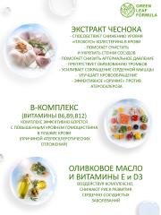 Green Leaf Formula, Чеснок с витамином D3 (для сердца и сосудов), капсулы, 30 шт.