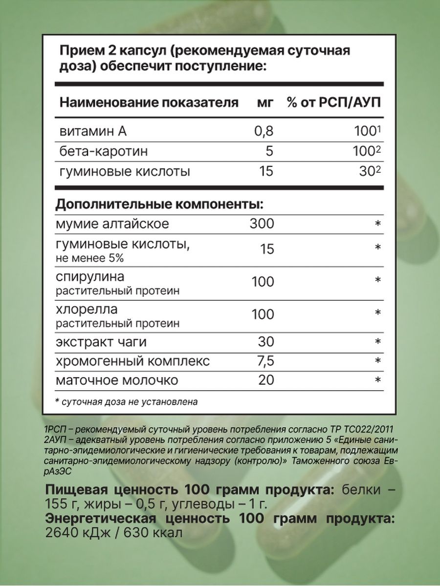 Eqville, Мумие с хлореллой и спирулиной, капсулы, 60 шт.