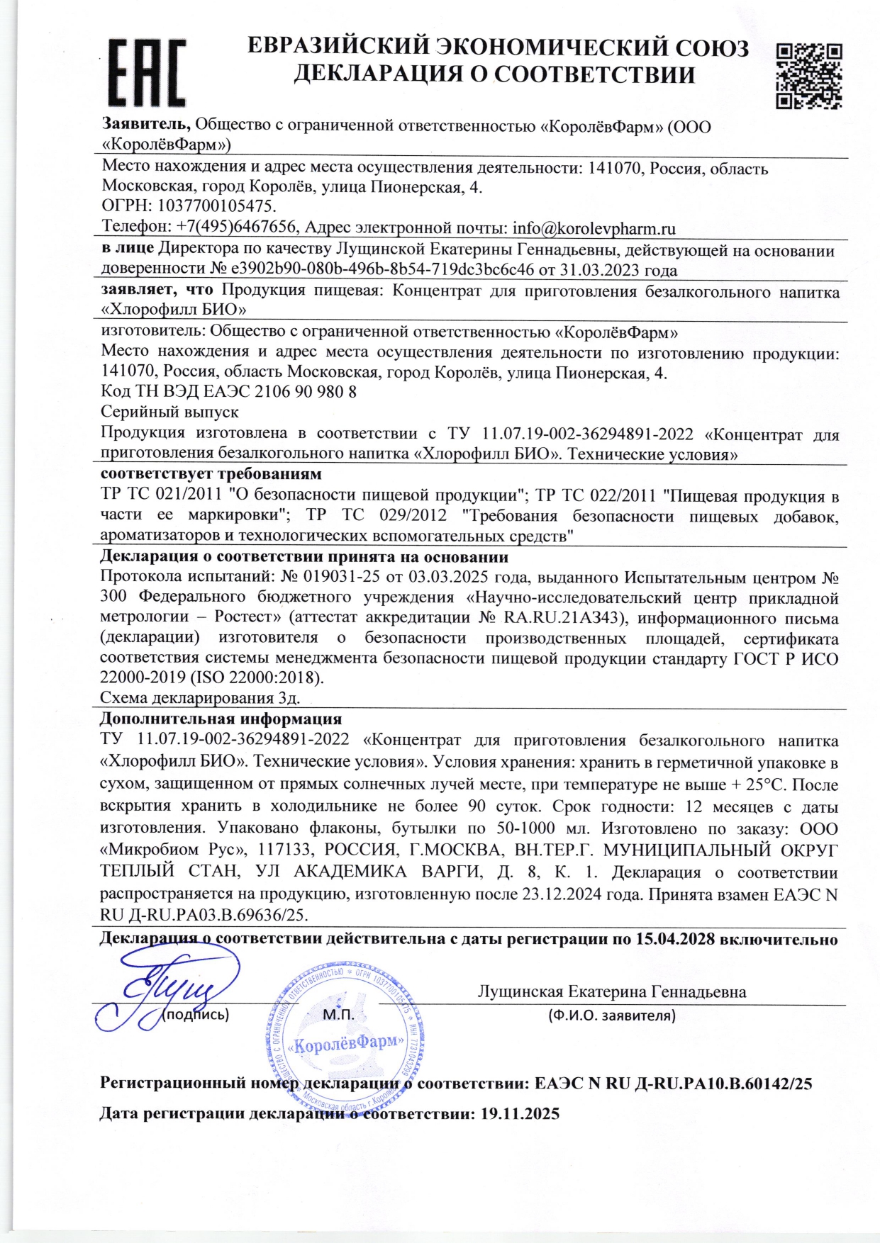 Perfect microbial life, Хлорофилл Био, жидкость, 500 мл