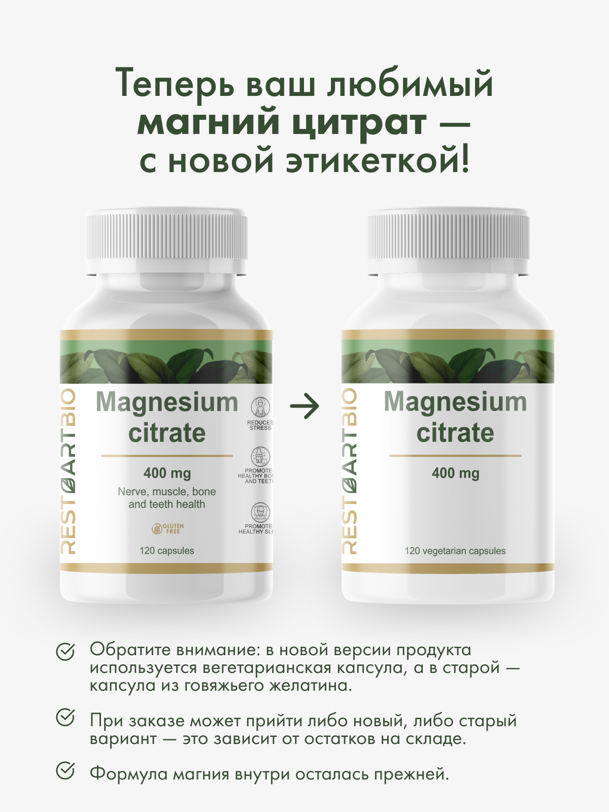 Restartbio, Магний (цитрат), капсулы, 120 шт.