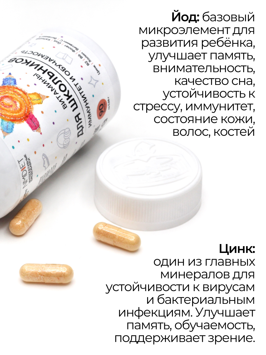 NMDIET, Витамины для школьников, капсулы, 90 шт.