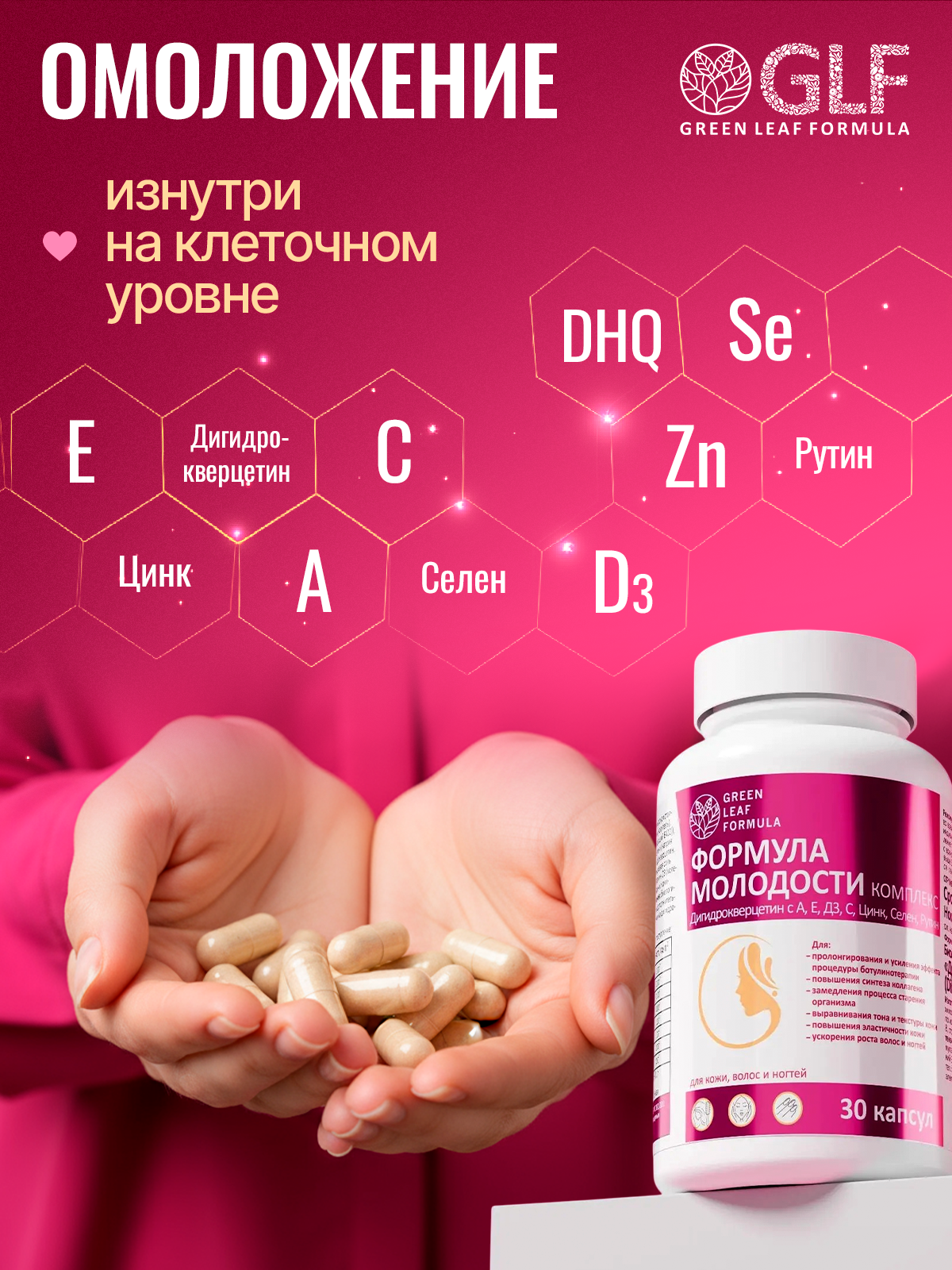 Green Leaf Formula, Лифтинг витамины для кожи лица для женщин, флавоноиды комплекс, рутин с витамином С, для омоложения и красоты, капсулы, 30 шт.