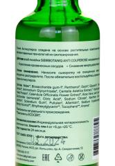 SIBIRBOTANIQ, Натуральная сыворотка Anti Couperose (для чувствительной кожи лица), 50 мл