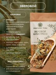 Зверобой Антистресс, Зверобой трава (Hypericum), Лечебный травяной чай 50 гр, Фитoсбор для желудка и нервов