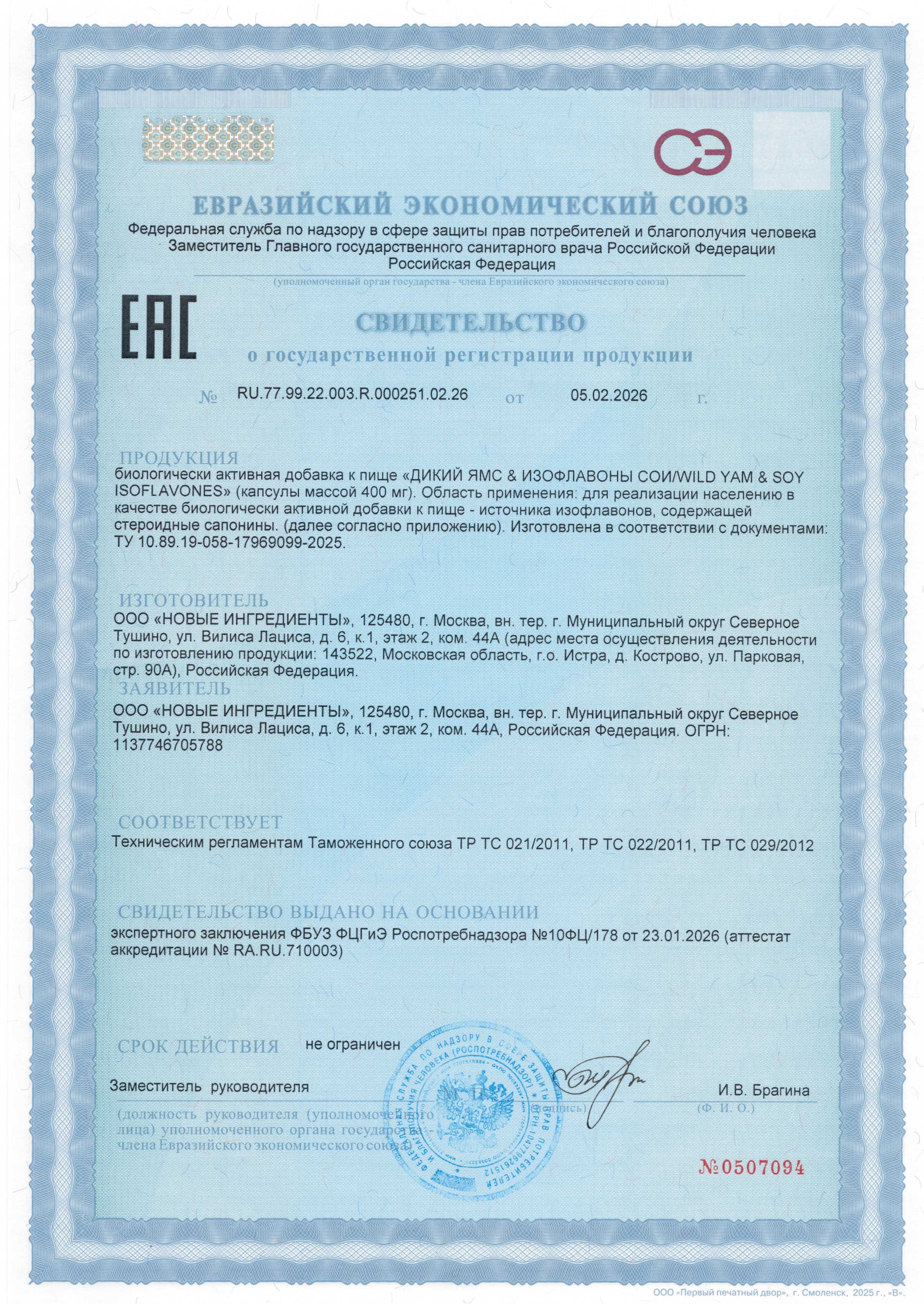 MORELET, Дикий ямс и Изофлавоны сои, растительные капсулы, 90 шт.