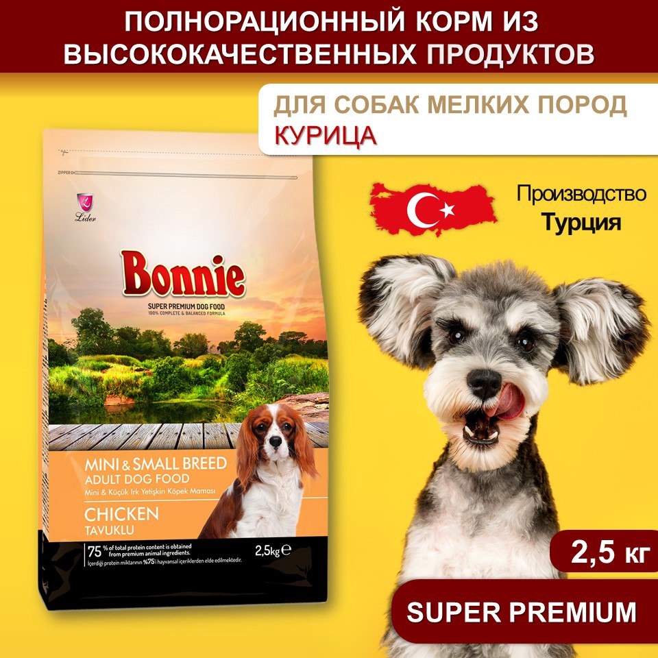 Bonnie, Сухой корм для собак мелких пород с курицей, 2500 г
