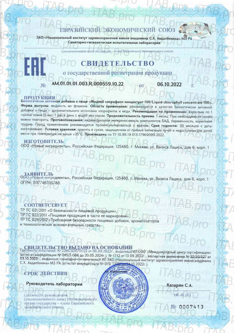 MORELET, Хлорофилл концентрат, спрей, 30 мл