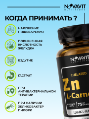NOVAVIT nutritions, Цинк (L-карнозин), капсулы, 60 шт.