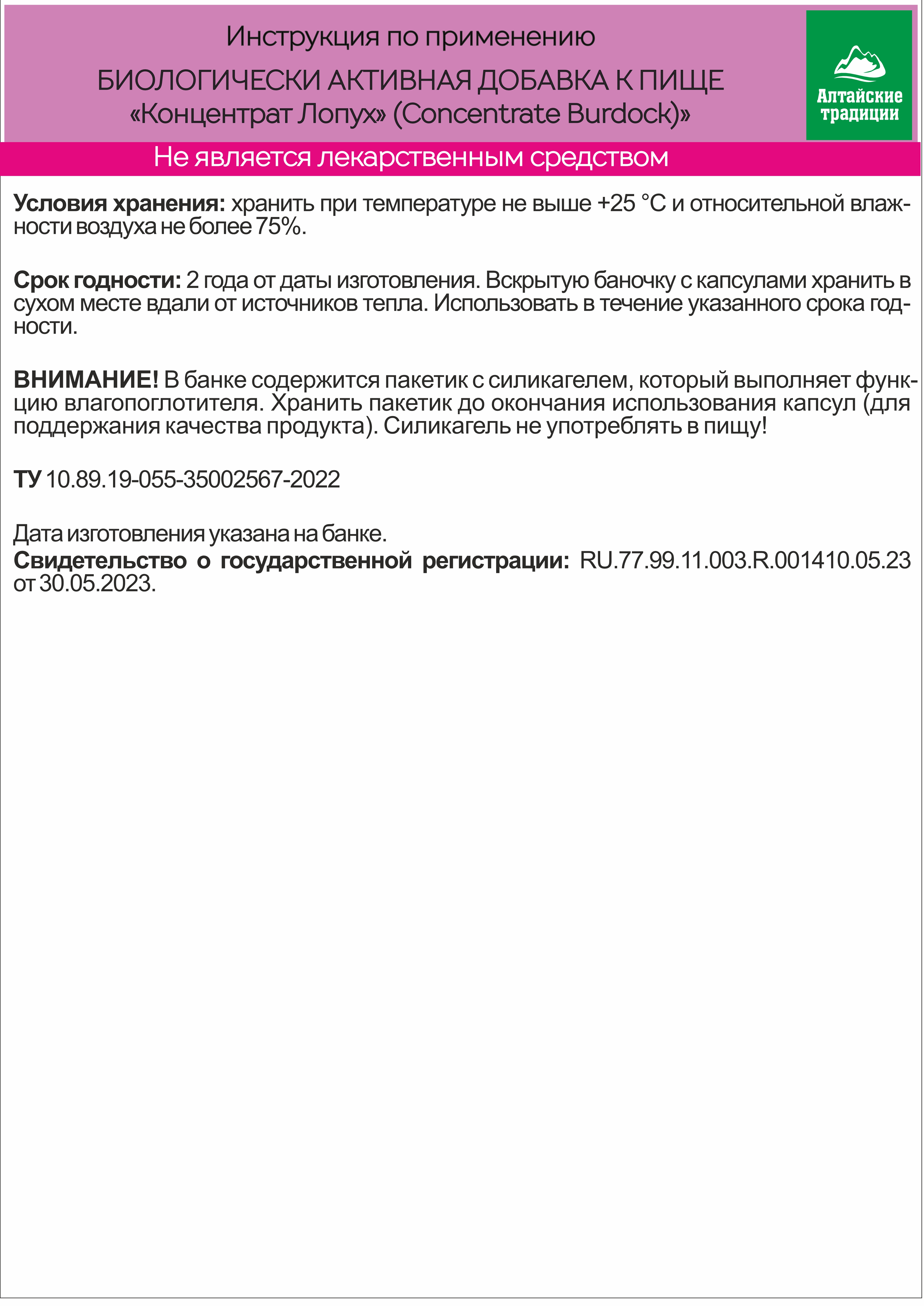 Алтай Простые решения, Концентрат Лопух, капсулы, 60 шт.