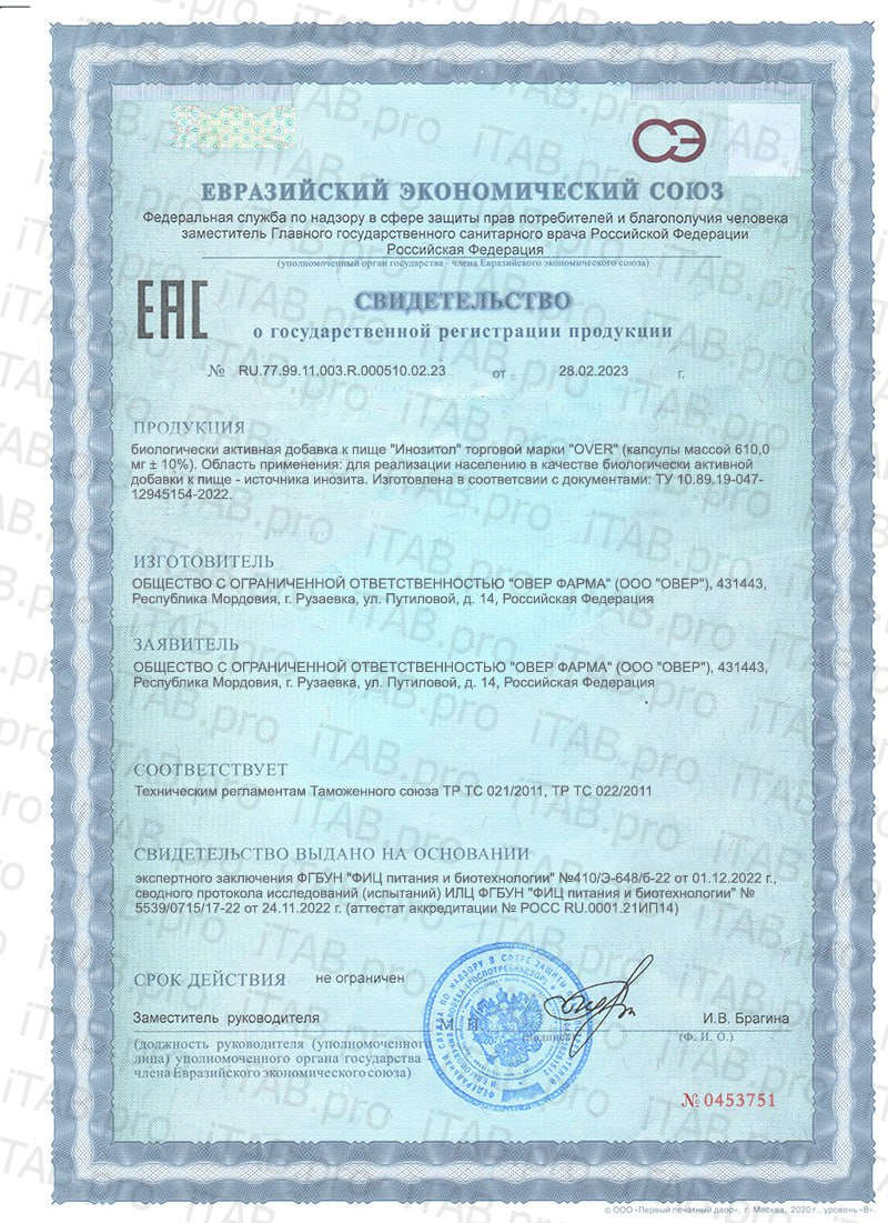 OVERVit, Инозитол, капсулы, 60 шт.