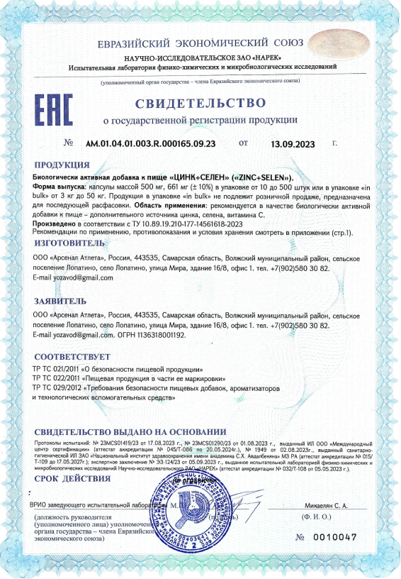 NOVAVIT nutritions, Цинк + Селен + витамин C, капсулы, 90 шт.