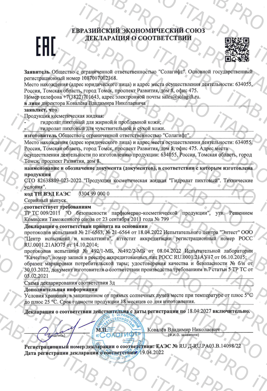 Солагифт, Гидролат пихтовый с полипренолами, спрей, 200 мл