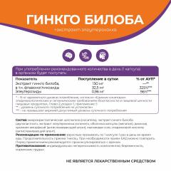 NATURALSPHERE, Экстракт гинкго билоба+Экстракт элеутерококка, капсулы, 90 шт.