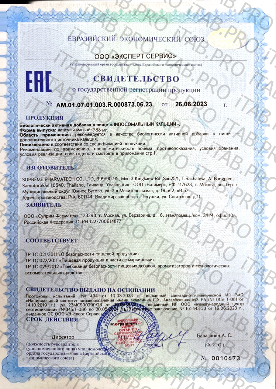 Supreme Pharmatech, Липосомальный кальций, капсулы, 30 шт.