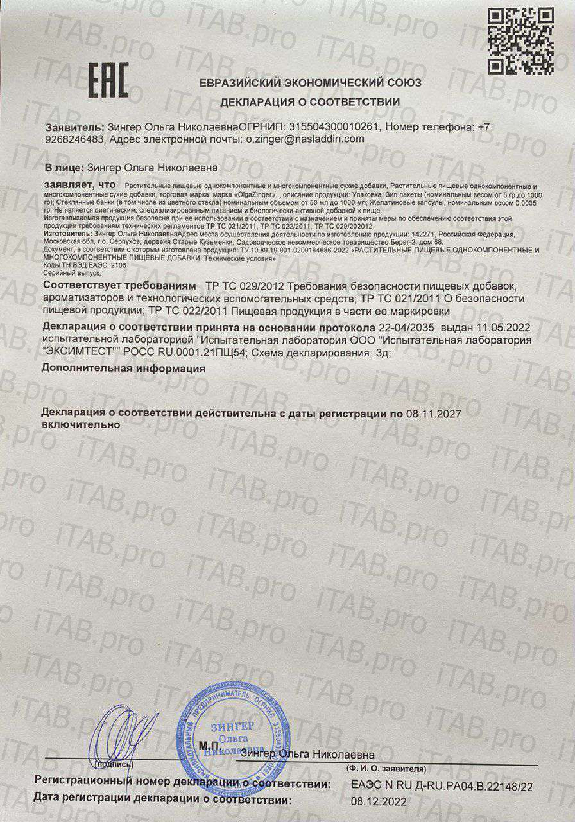 OlgaZinger, Фокус Мана (Микс из ягод, проростков и экстрактов лечебных грибов), порошок, 85 г