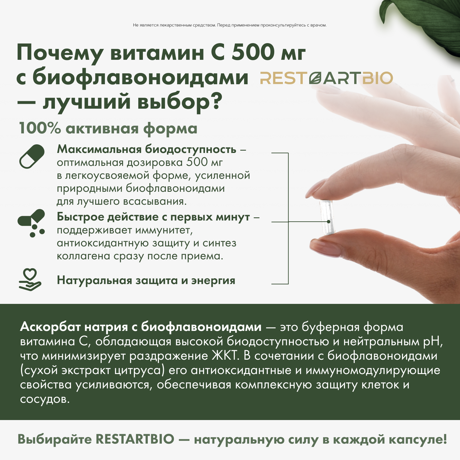 RestartBio, Витамин С (аскорбат натрия) с биофлавоноидами, капсулы, 120 шт.