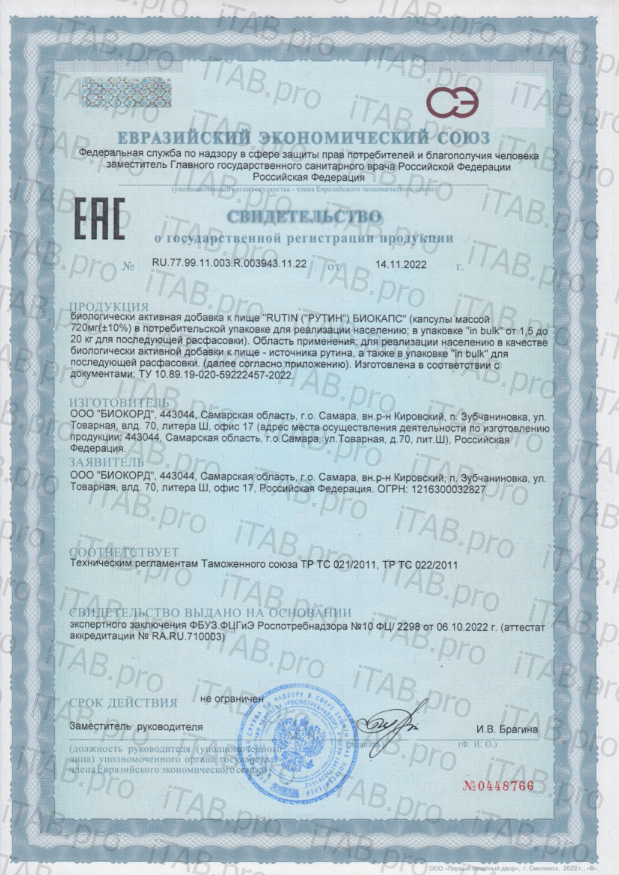 CHIKALAB, Рутин, капсулы, 60 шт.