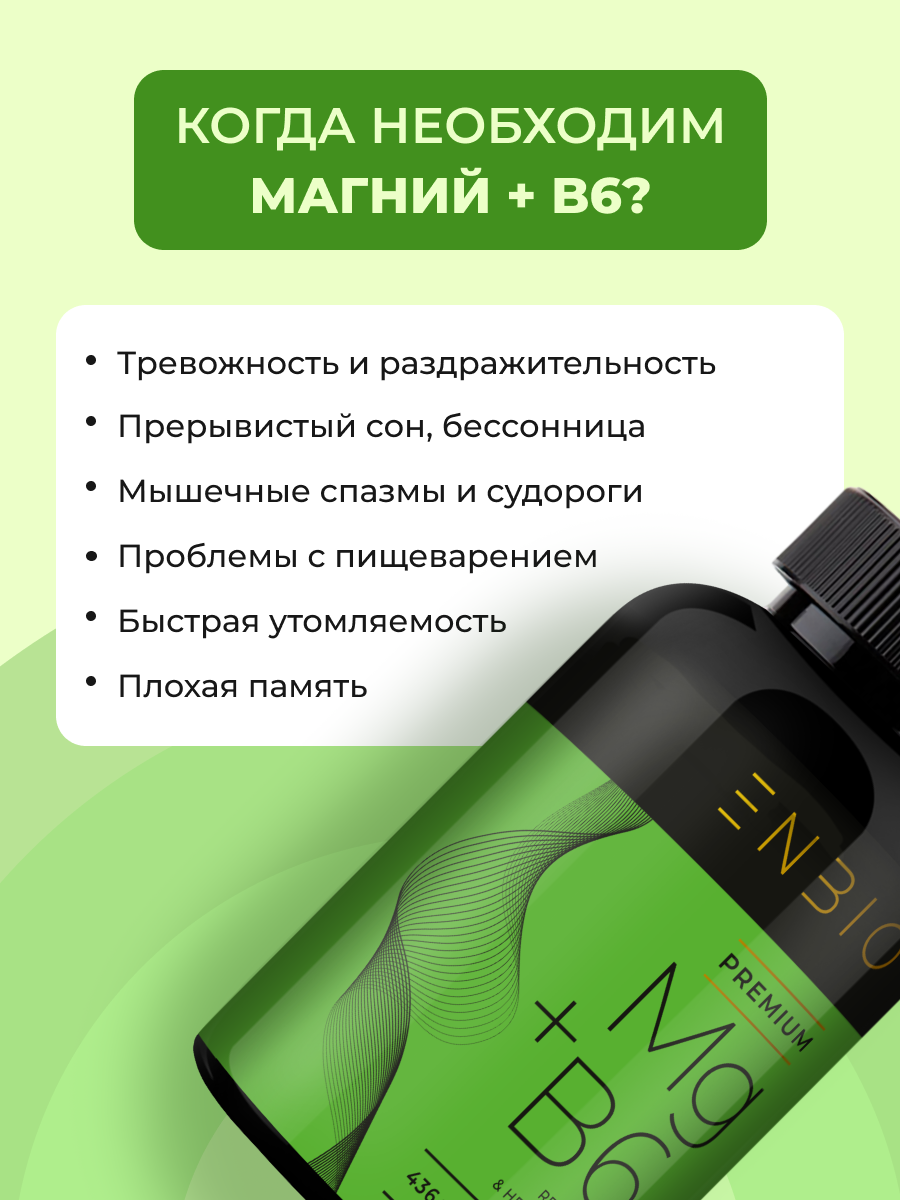 ENBIO, Магний (цитрат) + В6, улучшение работы нервной системы, капсулы, 90 шт.