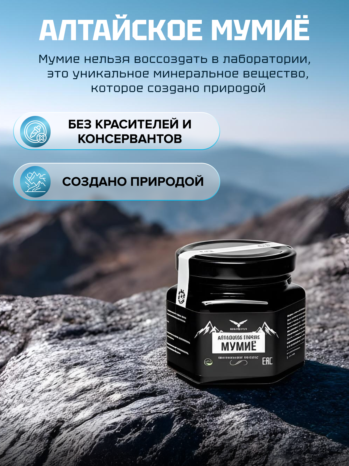 Правильные травы, Мумиё Алтайское, 100 мл