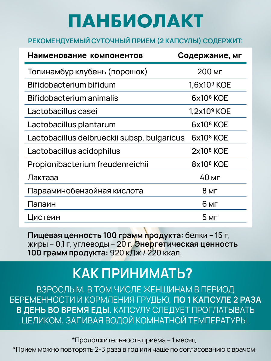 АртЛайф, Панбиолакт (синбиотик), капсулы, 60 шт.
