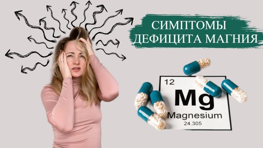 Дефицит магния в организме — причины, симптомы, как восполнить