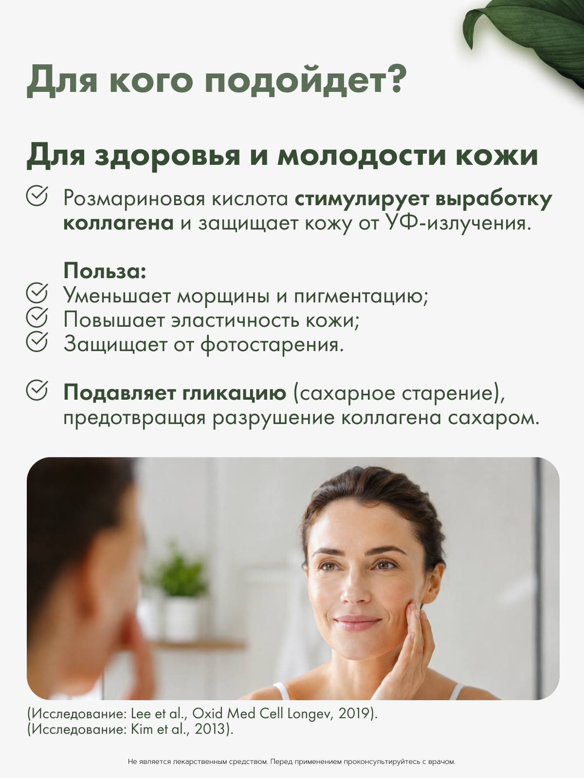 Restartbio, Комплекс с розмариновой кислотой, капсулы, 120 шт.