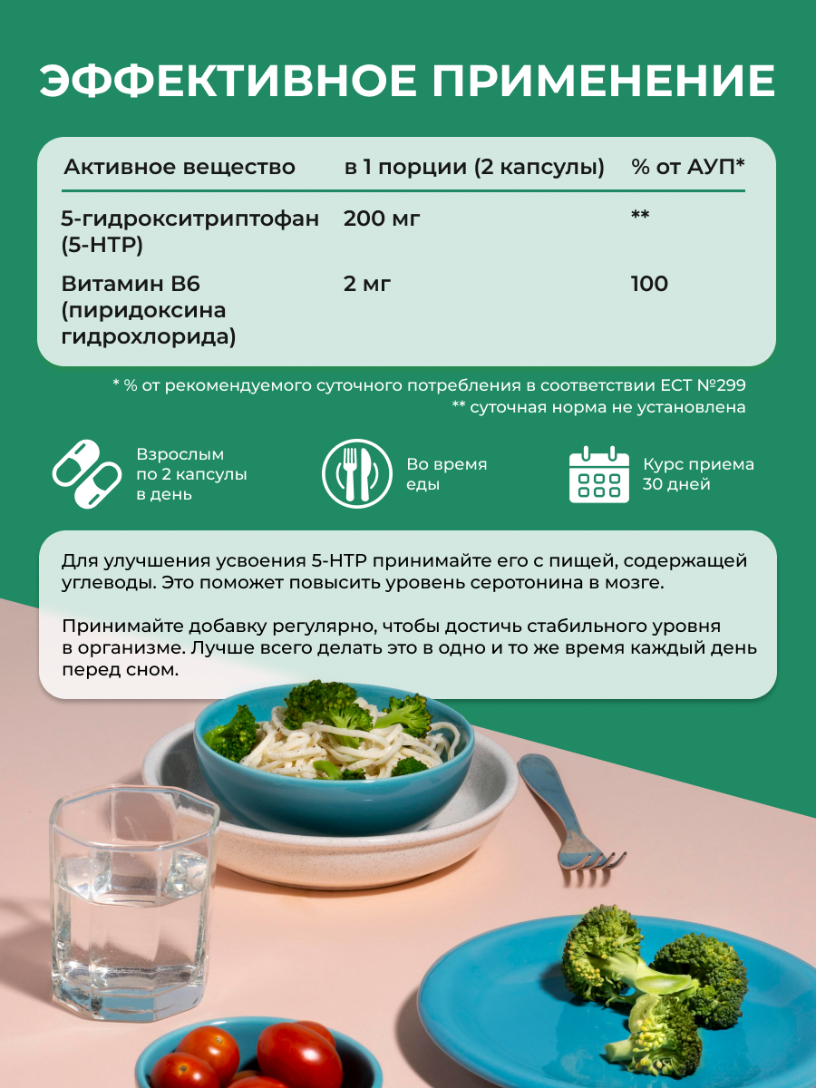 ENBIO, 5-HTP (5-Гидрокситриптофан) + витамин B6, для крепкого сна и снижения аппетита, капсулы, 60 шт.