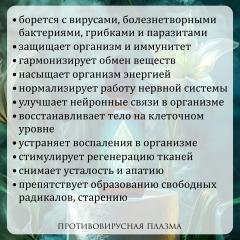Plazma Water, Противовирусная плазма Antivirus Water (клеточное питание с биодоступностью 99,9%), жидкость, 50 мл