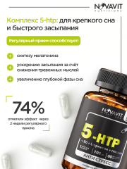 NOVAVIT nutritions, 5-HTP + глицин + L-орнитин + В6, капсулы, 60 шт.