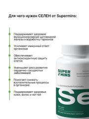 Supermins, Селен (L-селенометионин), растительные капсулы, 90 шт.