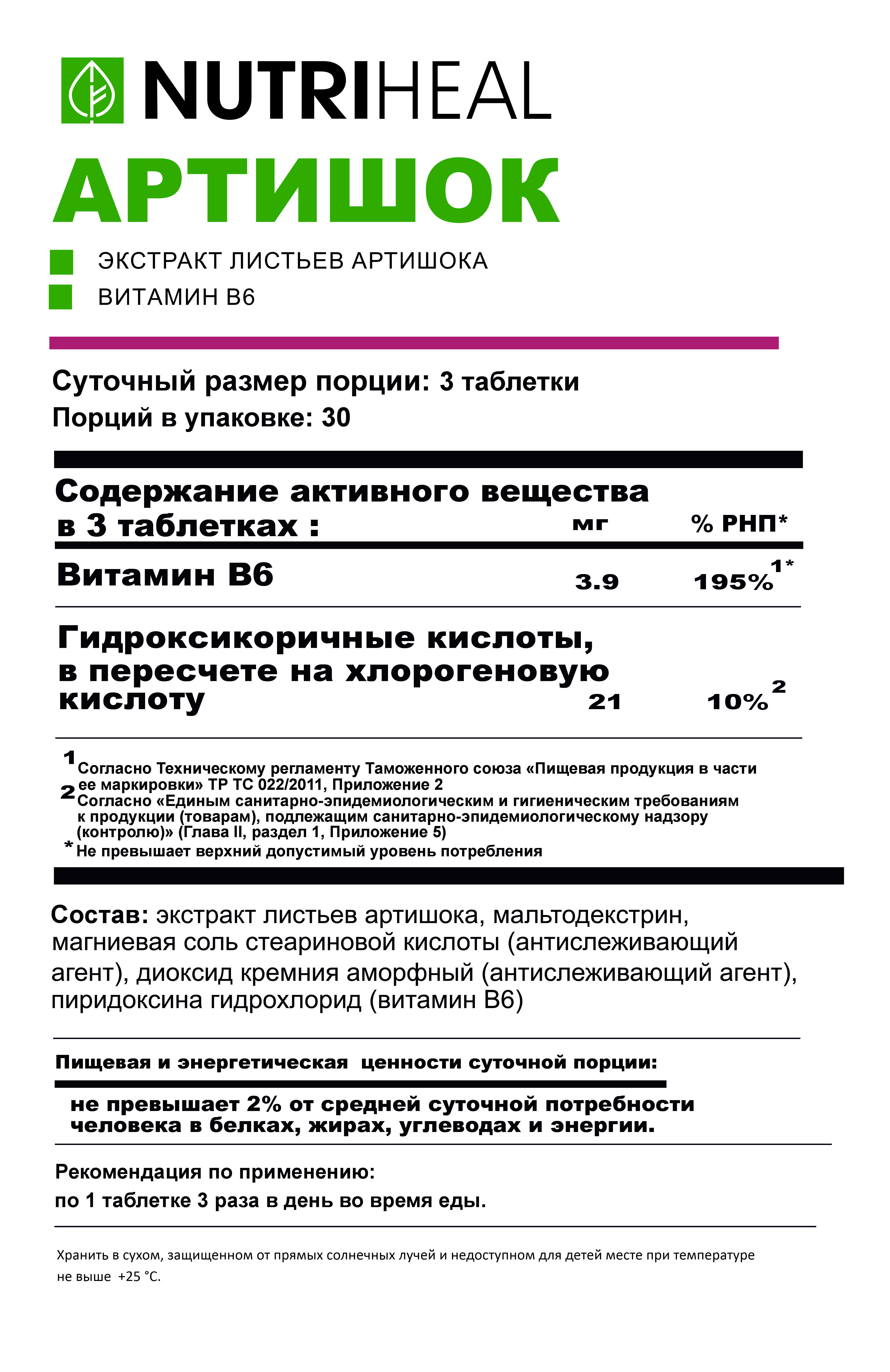 NUTRIHEAL, Экстракт артишока (концентрированный), таблетки, 90 шт.