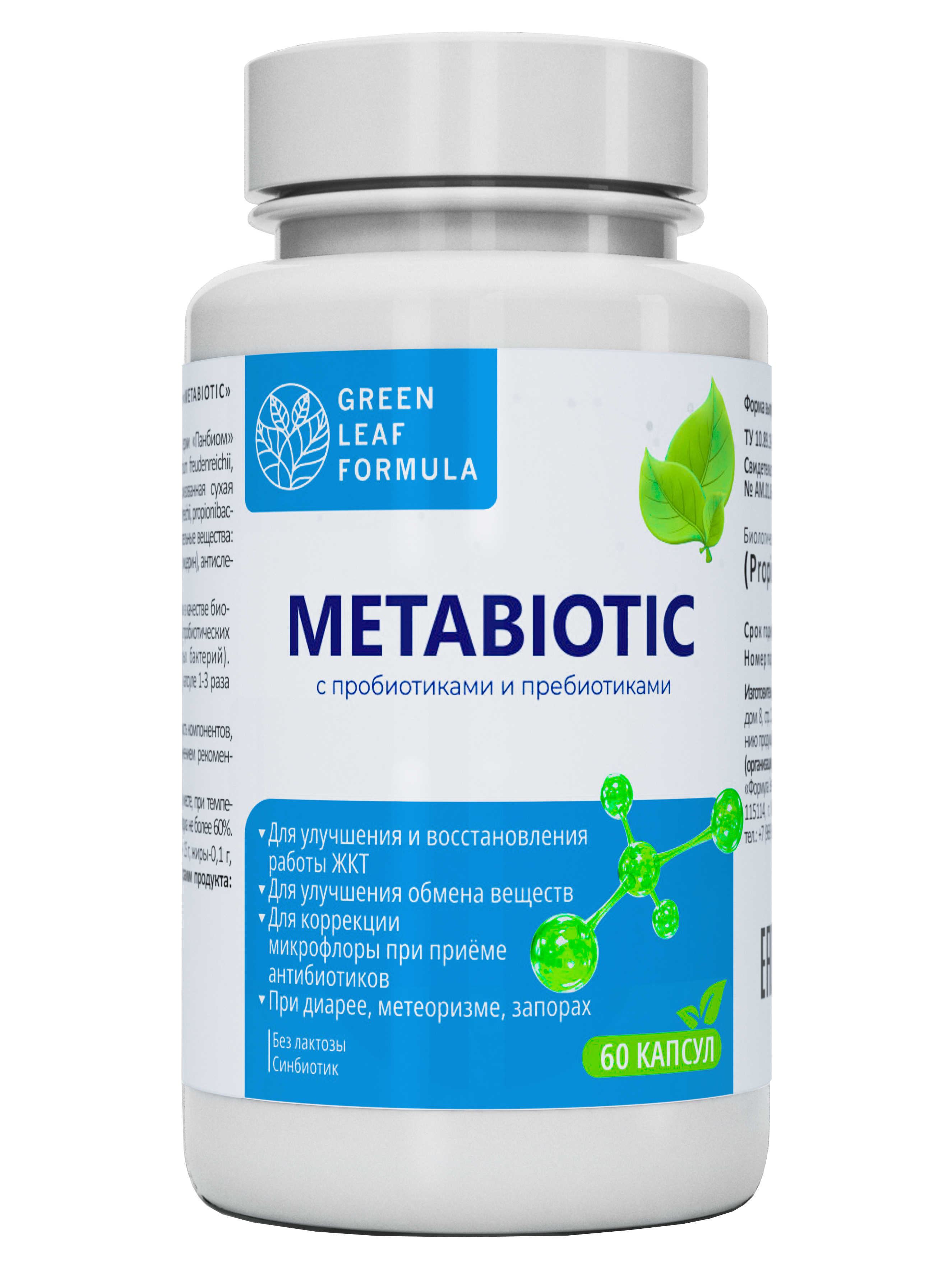 Green Leaf Formula, Метабиотик для кишечника, пробиотики и пребиотики, капсулы, 60 шт.
