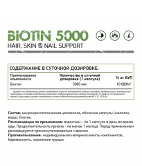 NaturalSupp, Биотин, капсулы, 60 шт.