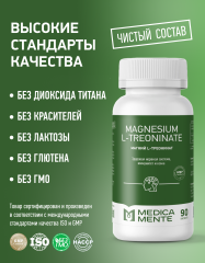 MEDICA MENTE, Магний (L-Треонат), капсулы, 90 шт.