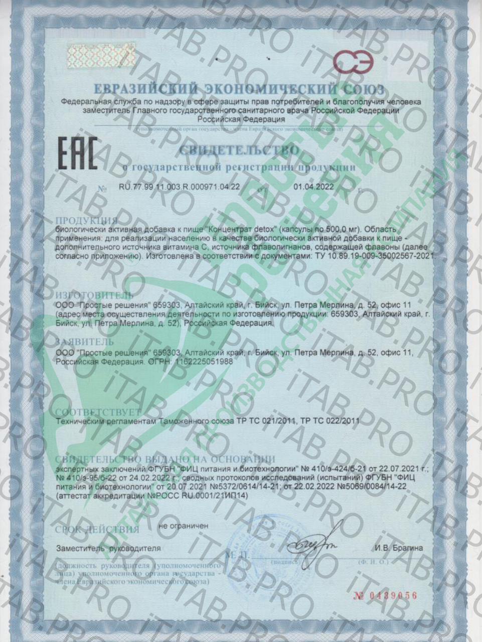 Алтай Простые решения, Концентрат ДЕТОКС detox капсулы, 60 шт.