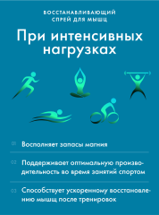 Magnesium Therapy, «Magnesium Therapy muscle Sport» (при интенсивных нагрузках), 125 мл