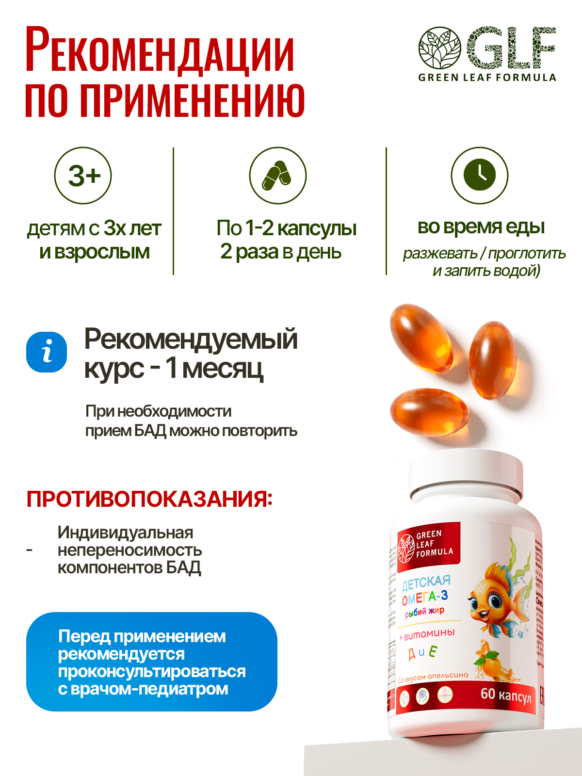 Green Leaf Formula, Детская Омега-3 с витаминами E и D, со вкусом апельсина, капсулы, 60 шт.