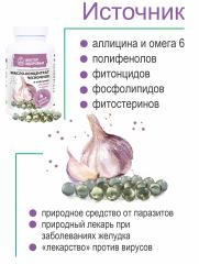 Алтай Простые решения, Масло чесночное, капсулы, 360 шт.