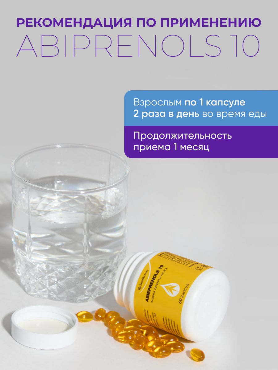 Солагифт, Bioeffectives Abieprenols 10 (для защиты печени, сердца и мозга), капсулы, 60 шт.