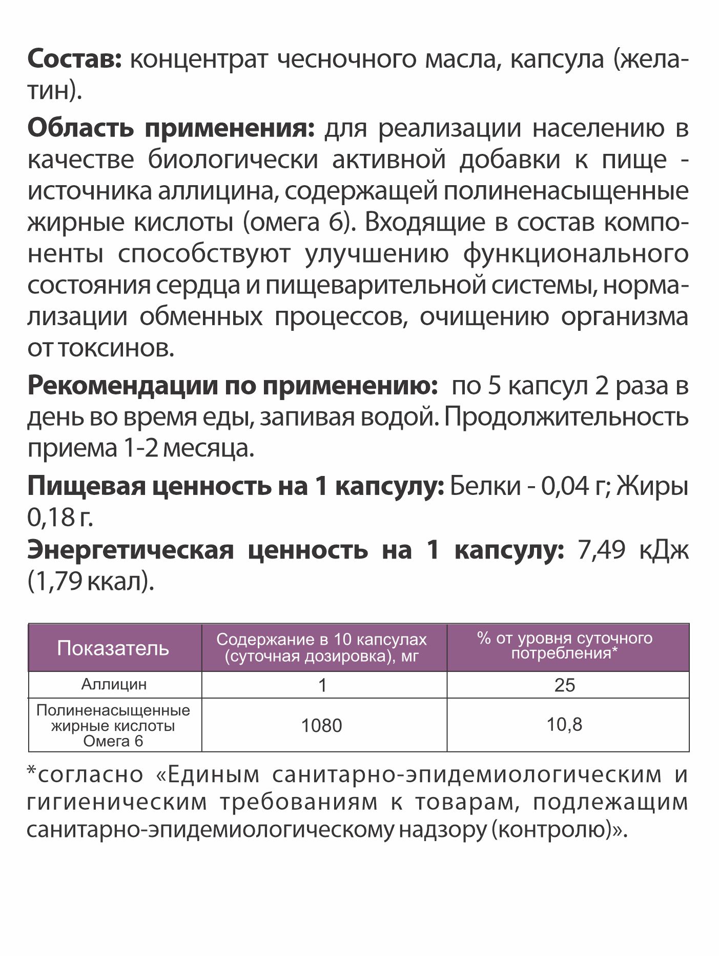 Алтай Простые решения, Масло чесночное, капсулы, 360 шт.