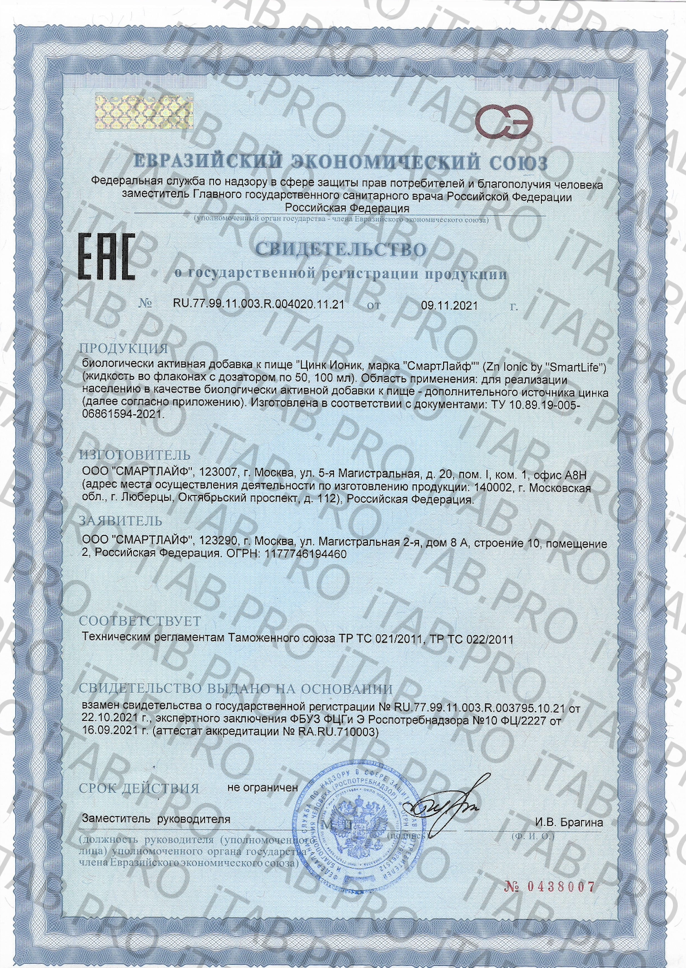 Smartlife, Ионизированный цинк, жидкость, 100 мл